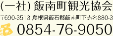 電話番号0854-76-9050